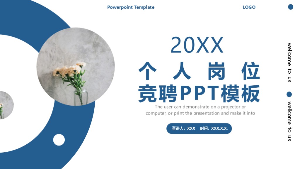 岗位竞聘PPT模板 - 蓝色简约个人述职晋升报告PowerPoint 下载