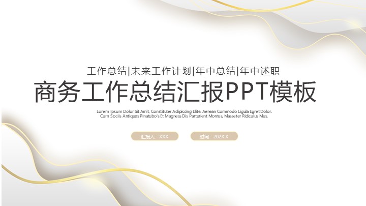 白金极简工作汇报PPT模板 - 高端动态年中总结PowerPoint