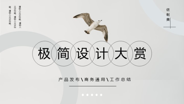 简约小清新产品发布PPT模板 - 商务通用工作总结PowerPoint