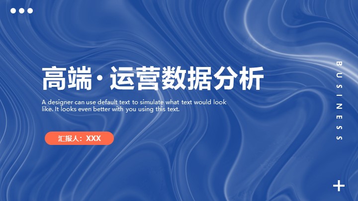 创意运营数据分析PPT模板 - 动态工作总结PowerPoint下载