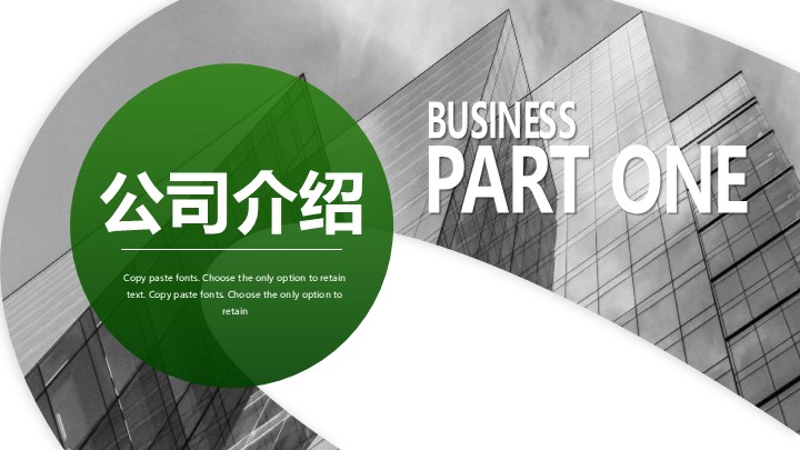 高端绿色渐变商业计划书PPT模板 - 动态招商融资项目PowerPoint下载