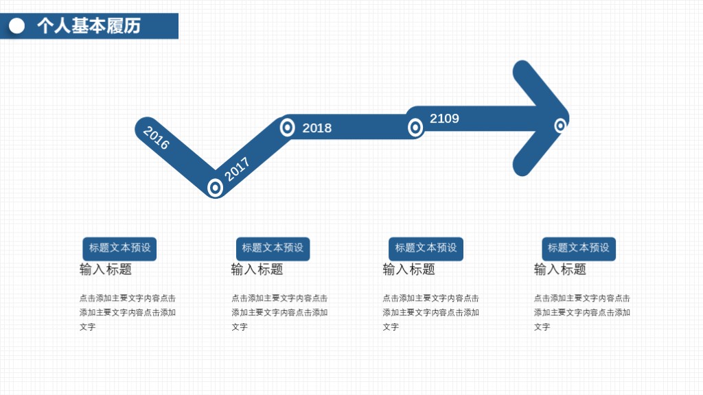 岗位竞聘PPT模板 - 蓝色简约个人述职晋升报告PowerPoint 下载