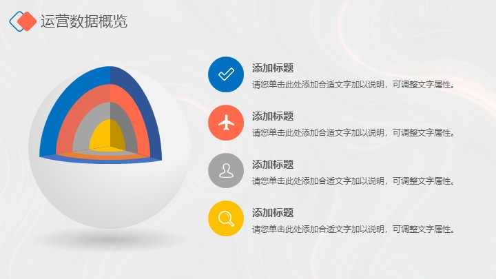 创意运营数据分析PPT模板 - 动态工作总结PowerPoint下载