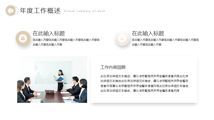 白金极简工作汇报PPT模板 - 高端动态年中总结PowerPoint