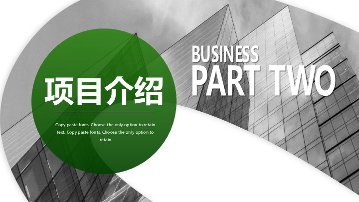 高端绿色渐变商业计划书PPT模板 - 动态招商融资项目PowerPoint下载