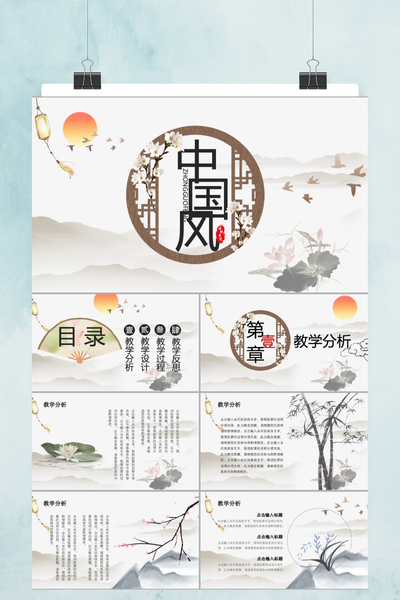 唯美中国风抽象金边山水PPT模板 - 新古典商务通用汇报