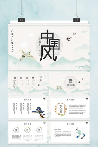 唯美中国风抽象金边山水PPT模板 - 新古典商务通用汇报