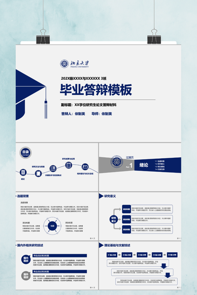 沉稳简约深蓝毕业答辩PPT模板 - 硕博研究生开题报告通用