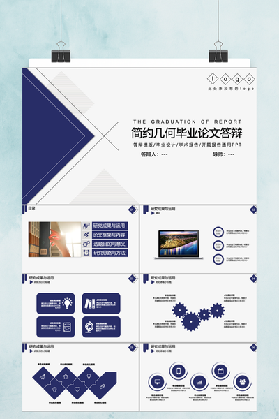 清新简约几何风毕业答辩PPT模板 - 开题报告学术汇报通用