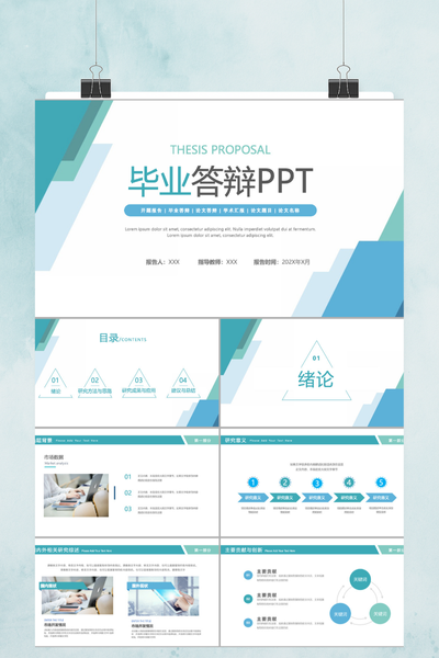 清新简约几何风毕业答辩PPT模板 - 开题报告学术汇报通用