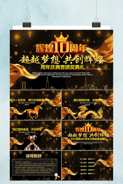 黑金大气周年庆典暨颁奖典礼PPT模板 - 企业年会盛典