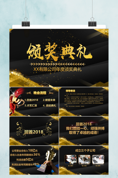 黑金大气年度颁奖典礼PPT模板 - 企业年会盛典通用