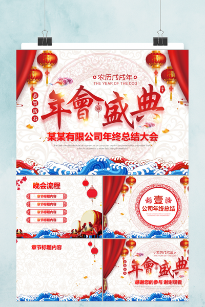 红色喜庆年会盛典PPT模板 - 企业年度颁奖典礼