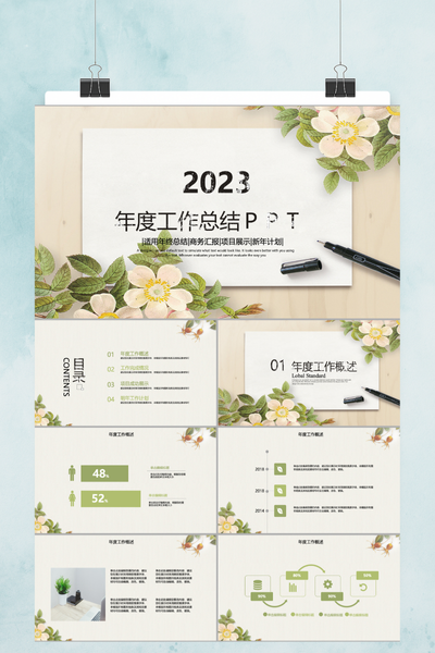清新文艺年度工作总结PPT模板 - 简约通用汇报