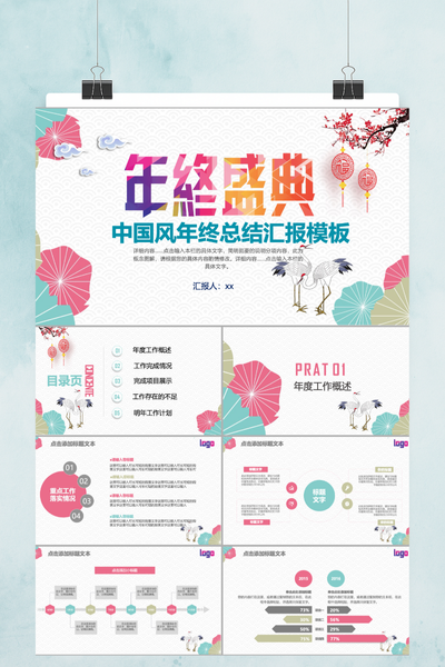 中国风年终总结汇报PPT模板 - 水墨禅意述职报告
