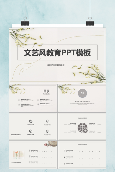 清新文艺风教育PPT模板 - 简约手绘通用课件