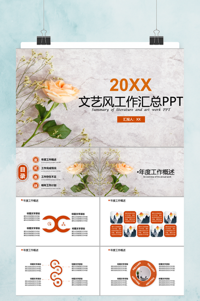 清新文艺风工作汇总PPT模板 - 简约总结汇报
