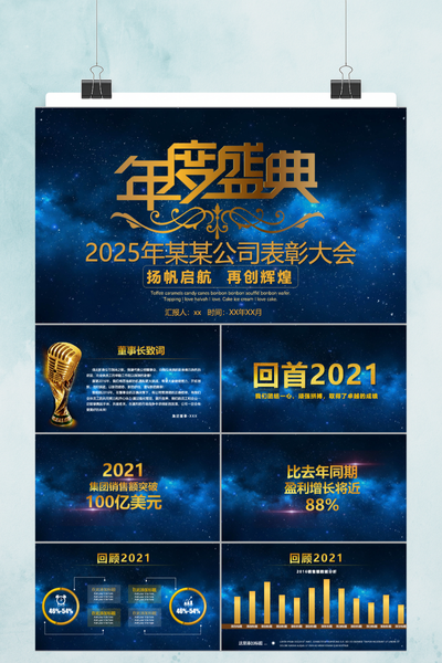 黑金大气年会颁奖盛典PPT模板 - 企业年度总结汇报