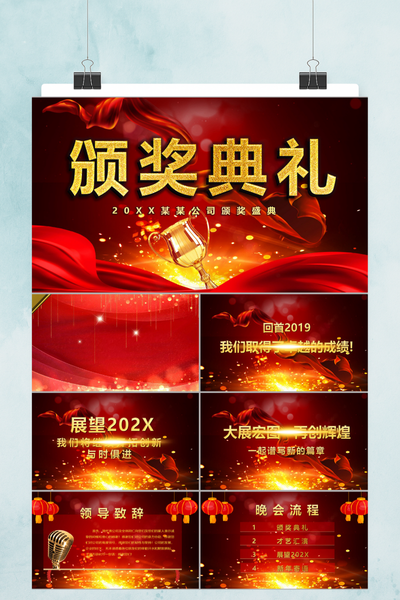 红黑大气颁奖典礼PPT模板 - 企业年会盛典通用