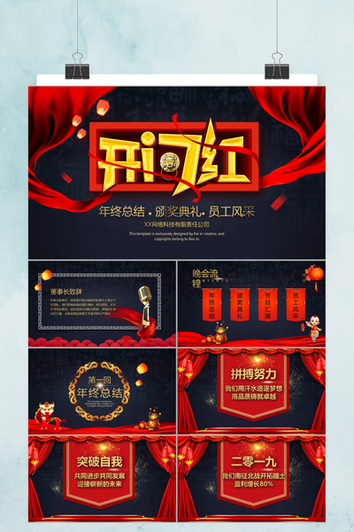 黑金大气年会颁奖盛典PPT模板 - 企业年度总结汇报