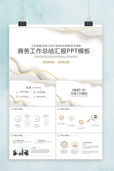 白金极简工作汇报PPT模板 - 高端动态年中总结PowerPoint
