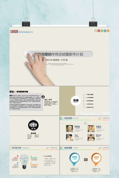 米白简约商务风年终总结PPT模板 - 创意工作汇报PowerPoint