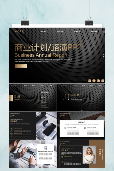 黑金高端商业策划PPT模板 - 融资路演项目计划书
