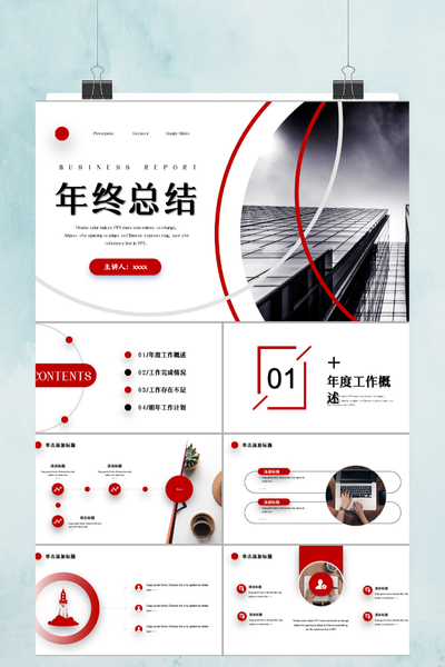 简约黑红白商务年终总结PPT模板 - 大气几何风工作汇报