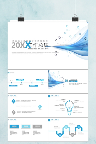 蓝色简约动态商务工作总结PPT模板 - 抽象科技风汇报