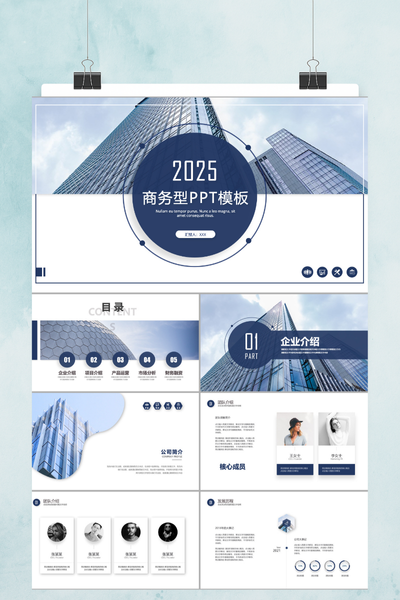 淡蓝色简约商务计划书PPT模板 - 公司介绍融资汇报