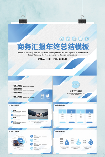 蓝色商务风年终总结PPT模板 - 简约大气工作汇报