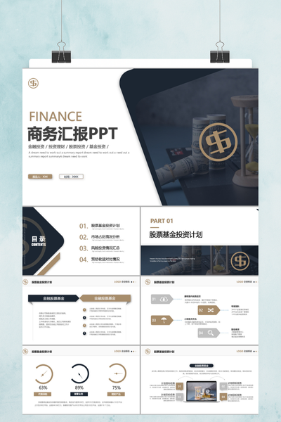 深蓝稳重商务汇报PPT模板 - 金融投资理财计划书