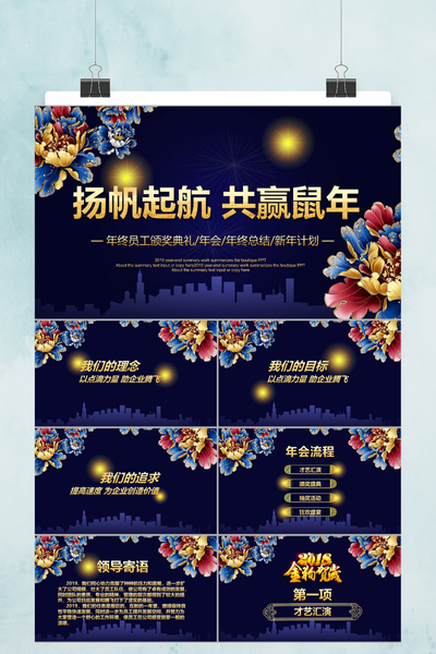 蓝金大气年终员工颁奖典礼PPT模板 - 企业年会总结计划通用