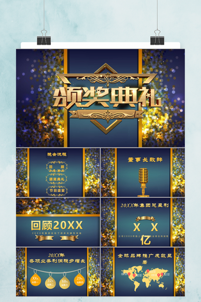 蓝金大气年会颁奖盛典PPT模板 - 企业年度盛典汇报