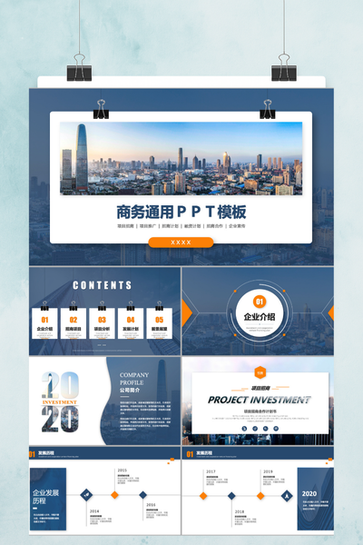 蓝橙撞色简约商务计划书PPT模板 - 项目招商融资汇报