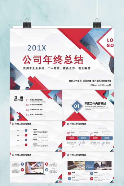 蓝红撞色简约商务年终总结PPT模板 - 大气工作汇报PowerPoint