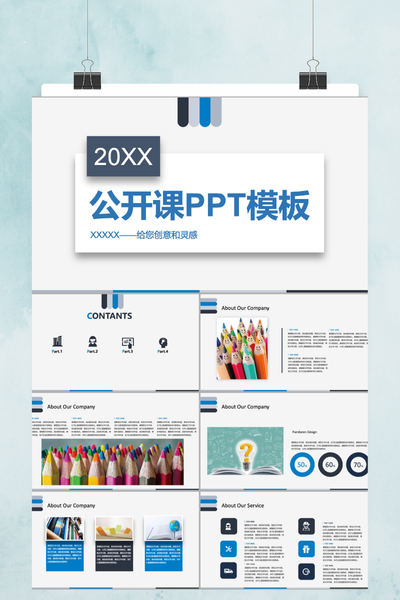 蓝白简约公开课PPT模板 - 教师说课通用课件