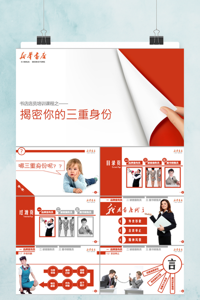 书店店员培训课程PPT模板 - 揭密你的三重身份