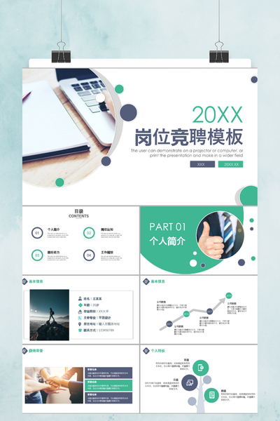 简约商务风岗位竞聘PPT模板 - 个人述职报告与工作总结