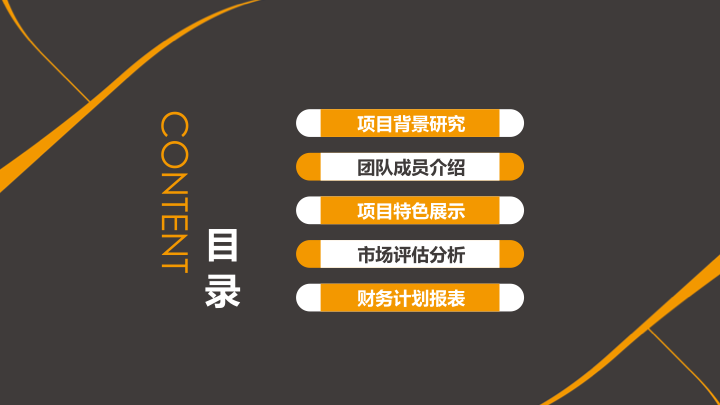 橙黑撞色商务汇报PPT模板 - 稳重简约工作总结PowerPoint