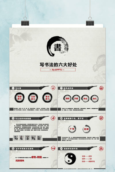 练习书法的六大好处PPT模板 - 中国风文化传承课件
