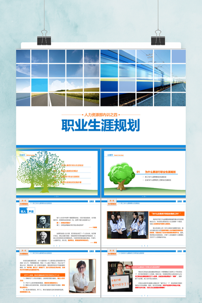 人力资源部内训之职业生涯规划PPT模板 - 员工发展通用课件