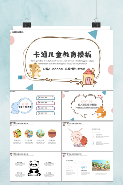可爱卡通风教育教学课件PPT模板 - 教师通用说课