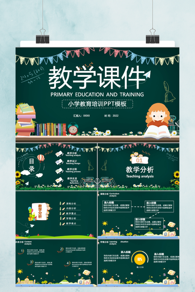 可爱儿童卡通幼儿园说课PPT模板 - 教师公开课课件