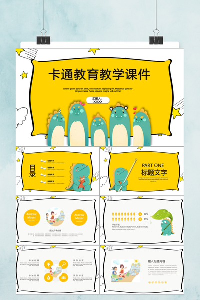 卡通可爱风教育教学课件PPT模板 - 教师通用说课