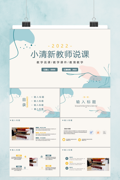 创意手绘粉笔字说课PPT模板 - 教师公开课教学设计