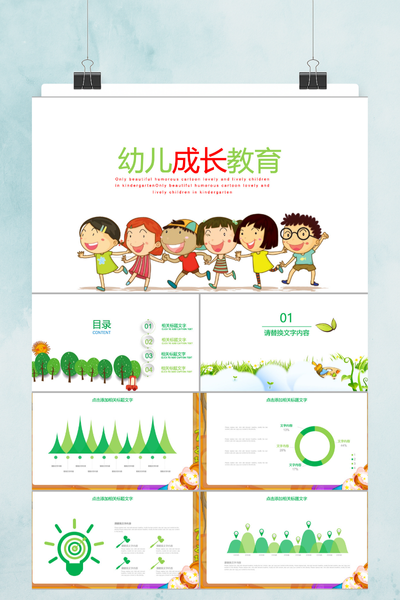 可爱卡通幼儿成长教育PPT模板 - 亲子早教通用课件