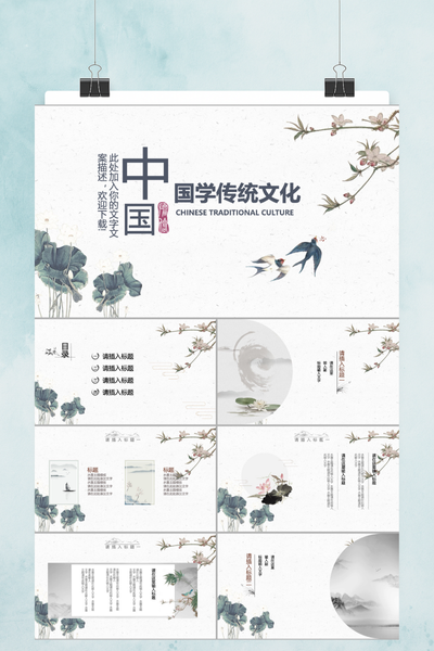 国学传统文化PPT模板 - 中国风通用课件