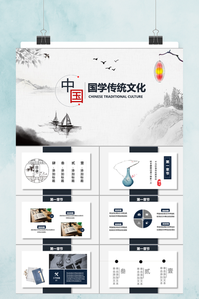 中国国学传统文化PPT模板 - 水墨禅意通用课件