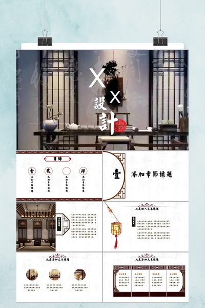 中国风设计感PPT模板 - 商务通用简约风
